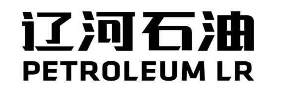 辽河石油集团